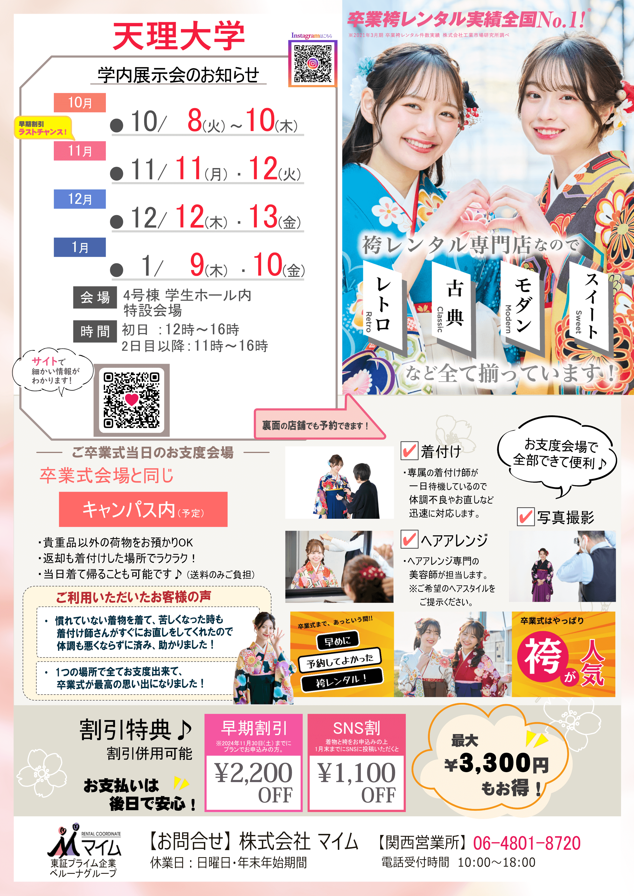 天理大学　10,11,12,1月